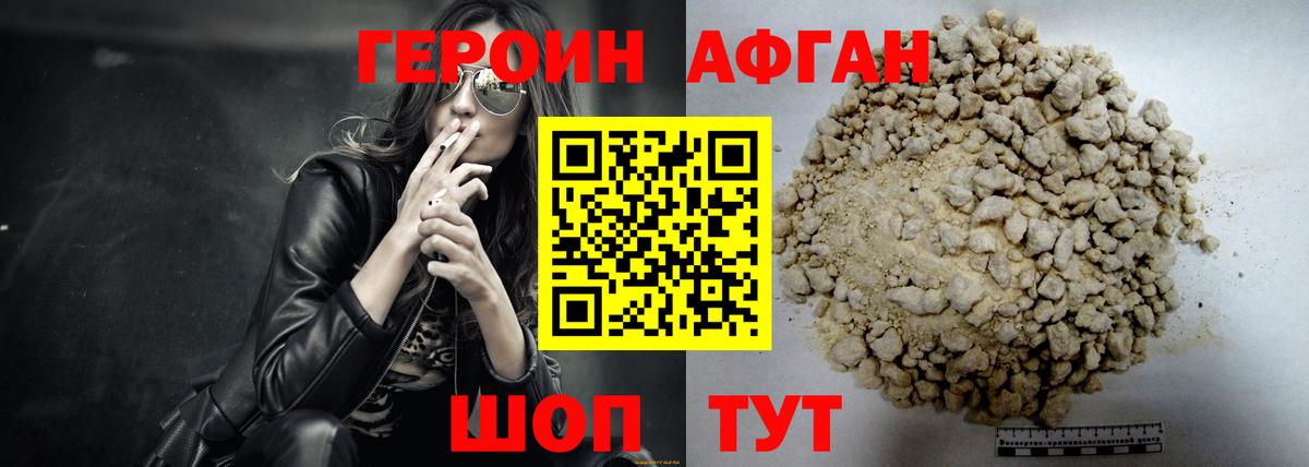 ГЕРОИН Heroin Керчь
